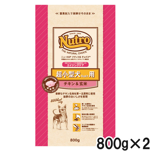 ニュートロ ナチュラルチョイス 超小型犬4kg以下用 エイジングケア 7歳以上 チキン＆玄米 800g×2個【まとめ買い】
