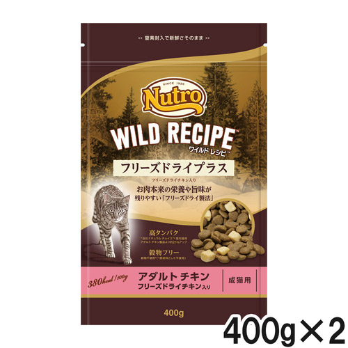 ニュートロ ワイルドレシピ キャット フリーズドライプラス アダルト チキン 成猫用 400g×2個【まとめ買い】