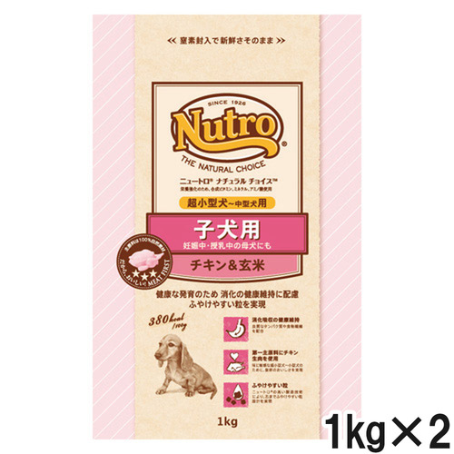 ニュートロ ナチュラルチョイス 子犬用 妊娠中・授乳中の母犬にも 超小型犬～中型犬用 チキン＆玄米 1kg×2個【まとめ買い】