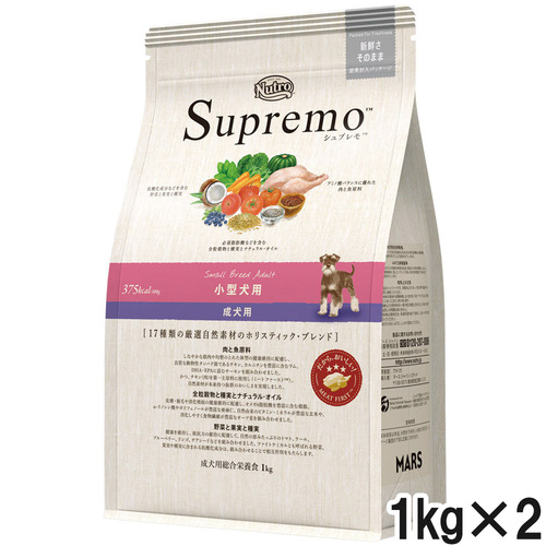 ニュートロ シュプレモ 小型犬用 成犬用 1kg×2個【まとめ買い】