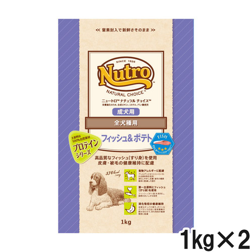 ニュートロ ナチュラルチョイス フィッシュ＆ポテト 全犬種用 成犬用 1kg×2個【まとめ買い】