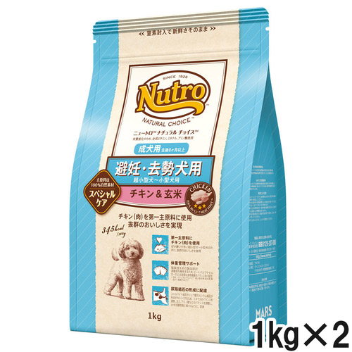 ニュートロ ナチュラルチョイス 避妊・去勢犬用 超小型犬～小型犬用 成犬用 生後8ヶ月以上 チキン＆玄米 1kg×2個【まとめ買い】