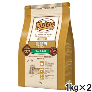 ニュートロ ナチュラルチョイス 減量用 全犬種用 成犬用 ラム＆玄米 1kg×2個【まとめ買い】