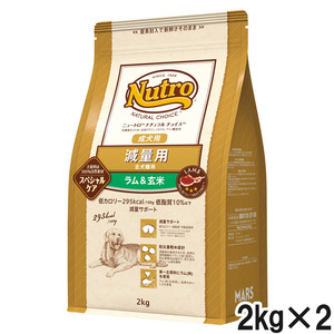 ニュートロ ナチュラルチョイス 減量用 全犬種用 成犬用 ラム＆玄米 2kg×2個【まとめ買い】