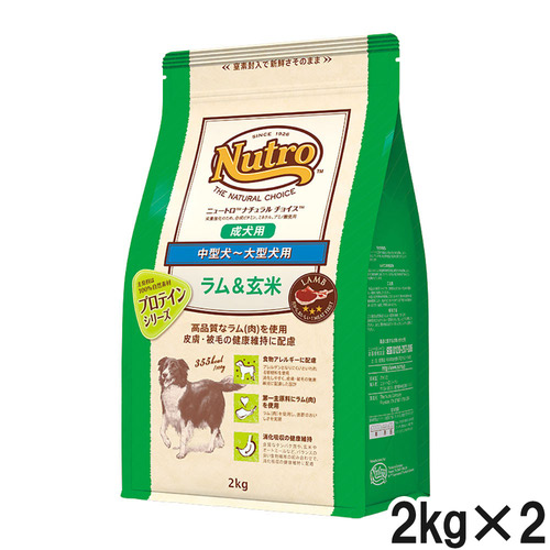 ニュートロ ナチュラルチョイス 中型犬～大型犬用 成犬用 ラム＆玄米 2kg×2個【まとめ買い】