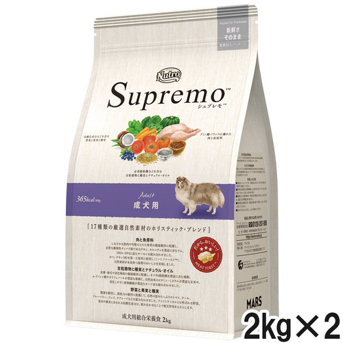 ニュートロ シュプレモ 成犬用 2kg×2個【まとめ買い】