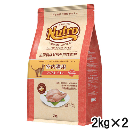 ニュートロ ナチュラルチョイス キャット 室内猫用 アダルト チキン 2kg×2個【まとめ買い】