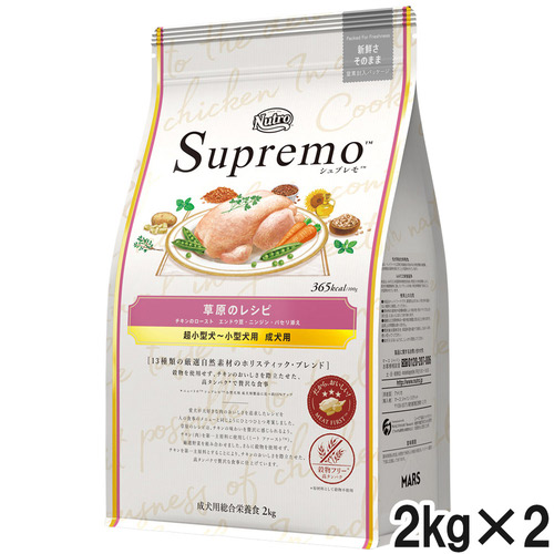 ニュートロ シュプレモ 超小型犬～小型犬用 成犬用 草原のレシピ チキン 2kg×2個【まとめ買い】