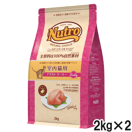 ニュートロ ナチュラルチョイス キャット 室内猫用 アダルト ターキー 2kg×2個【まとめ買い】