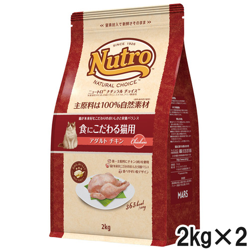 ニュートロ ナチュラルチョイス キャット 食にこだわる猫用 アダルト チキン 2kg×2個【まとめ買い】
