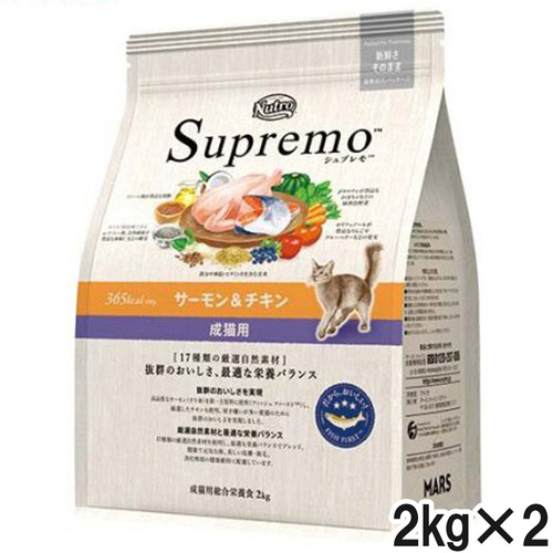 ニュートロ シュプレモ 成猫用 サーモン＆チキン 2kg×2個【まとめ買い】