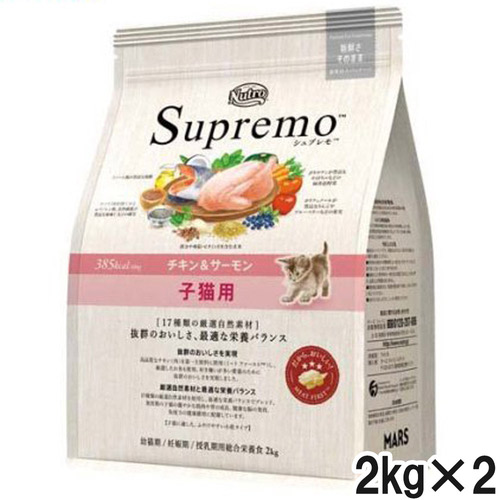 ニュートロ シュプレモ 子猫用 チキン＆サーモン 2kg×2個【まとめ買い】