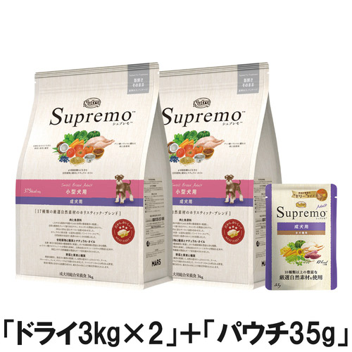 ニュートロ シュプレモ 小型犬用 成犬用 3kg×2個＆ウェットセット【まとめ買い】【アソート】