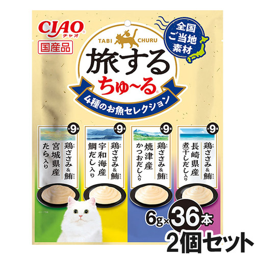 いなば 旅するちゅ～る 4種のお魚セレクション 36本入り×2個【まとめ買い】