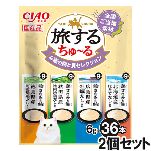 いなば 旅するちゅ～る 4種の鶏と貝セレクション 36本入り×2個【まとめ買い】