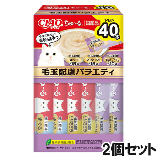 CIAO(チャオ)ちゅ～る 毛玉配慮バラエティ ボックス 40本入り×2個【まとめ買い】
