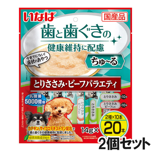 いなば 犬用 ちゅ～る 歯と歯ぐきの健康維持に配慮 とりささみ・ビーフバラエティ 14g×20本入り×2個【まとめ買い】