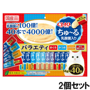 CIAO(チャオ)ちゅ～る乳酸菌入りバラエティ40本入り×2個【まとめ買い】