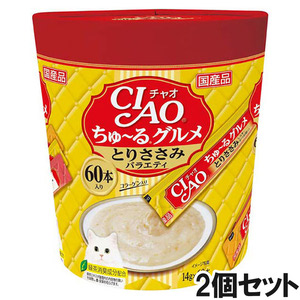 CIAO(チャオ) ちゅ～るグルメ とりささみバラエティ 60本入り×2個【まとめ買い】