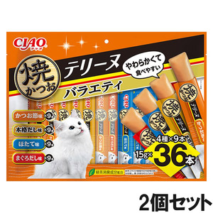 CIAO(チャオ) 焼かつおテリーヌ バラエティ 36本入り×2個【まとめ買い】