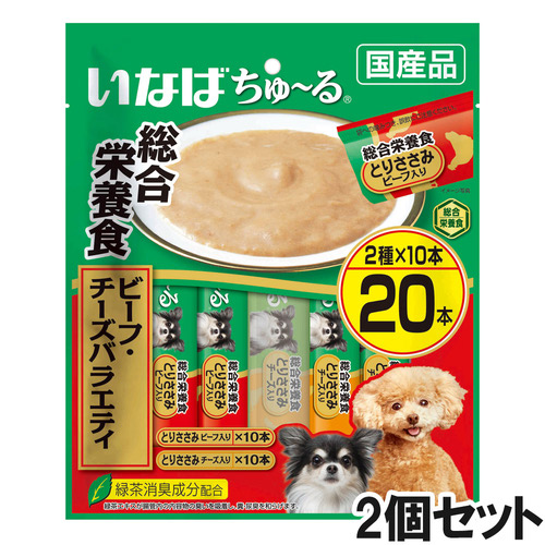 いなば 犬用ちゅ～る総合栄養食ビーフ・チーズバラエティ20本入り×2個【まとめ買い】