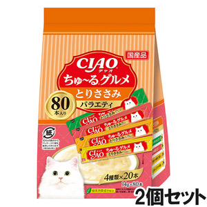 CIAO(チャオ) ちゅ～る とりささみグルメバラエティ 80本入り×2個【まとめ買い】
