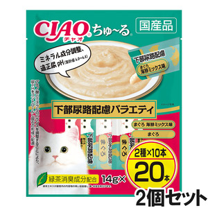 CIAO(チャオ)ちゅ～る下部尿路配慮バラエティ20本入り×2個【まとめ買い】