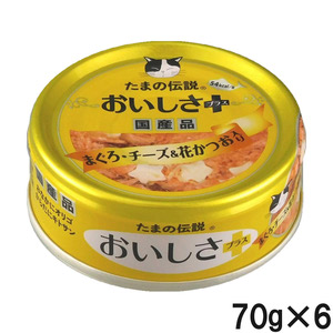 たまの伝説 おいしさプラス まぐろチーズ＆花かつお 70g×6個【まとめ買い】