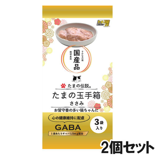 たまの伝説 たまの玉手箱 ささみ 180g（60g×3）×2個【まとめ買い】
