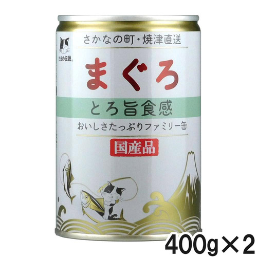 たまの伝説 まぐろとろ旨食感ファミリー缶 400g×2個【まとめ買い】