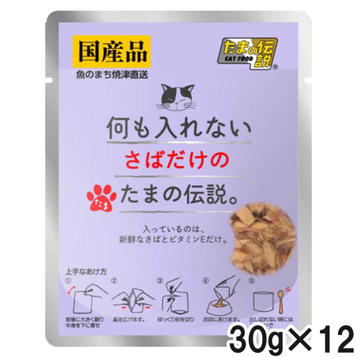 何も入れない さばだけのたまの伝説 35g×12個【まとめ買い】