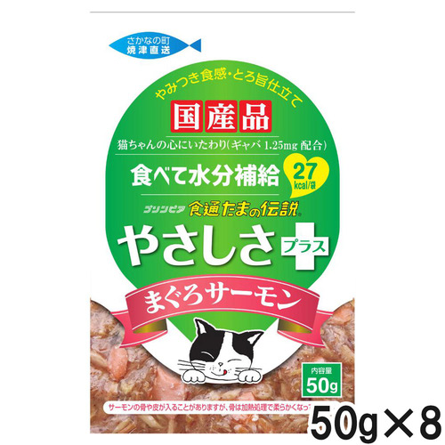 食通たまの伝説 やさしさプラス まぐろサーモンパウチ 50g×8個【まとめ買い】