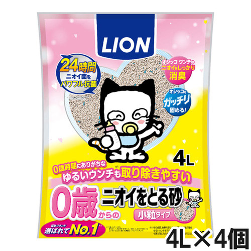 ライオン 0歳（子猫）からの ニオイをとる砂 4L 小粒タイプ×4個【まとめ買い】
