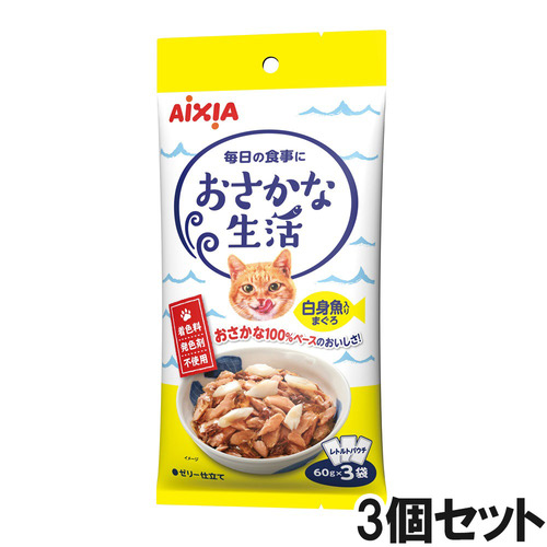 おさかな生活 白身魚入りまぐろ 180g（60g×3袋）×3個【まとめ買い】