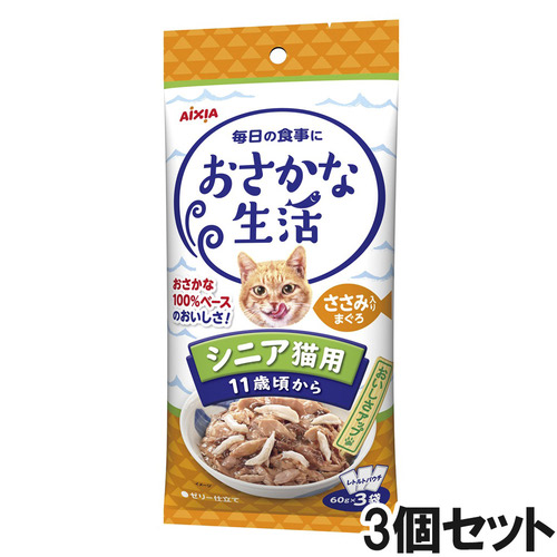おさかな生活 シニア猫用 ささみ入りまぐろ 180g（60g×3袋）×3個【まとめ買い】