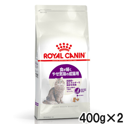 ロイヤルカナン FHN センシブル 400g×2個【まとめ買い】