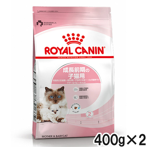 ロイヤルカナン FHN マザー＆ベビーキャット 400g×2個【まとめ買い】