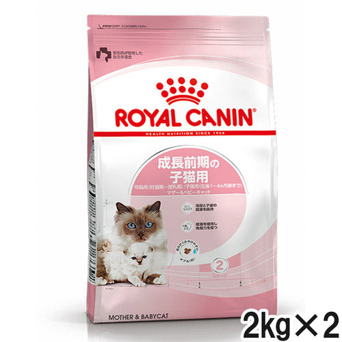 ロイヤルカナン FHN マザー＆ベビーキャット 2kg×2個【まとめ買い】
