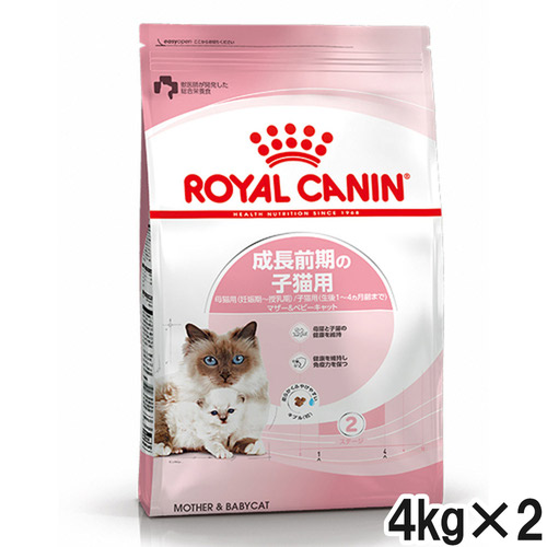 ロイヤルカナン FHN マザー＆ベビーキャット 4kg×2個【まとめ買い】
