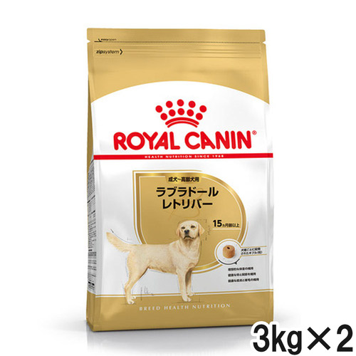 ロイヤルカナン BHN ラブラドールレトリバー 成犬・高齢犬用 3kg×2個【まとめ買い】