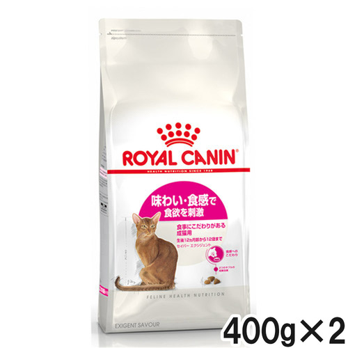 ロイヤルカナン FHN セイバー エクシジェント 400g×2個【まとめ買い】