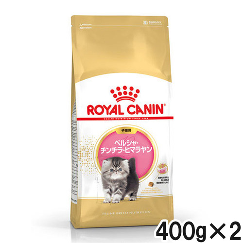 ロイヤルカナン FBN ペルシャ・チンチラ・ヒマラヤン 子猫用 400g×2個【まとめ買い】