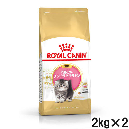 ロイヤルカナン FBN ペルシャ・チンチラ・ヒマラヤン 子猫用 2kg×2個【まとめ買い】