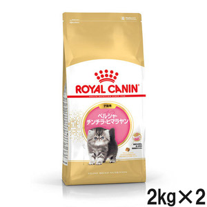 ロイヤルカナン FBN ペルシャ・チンチラ・ヒマラヤン 子猫用 2kg×2個【まとめ買い】