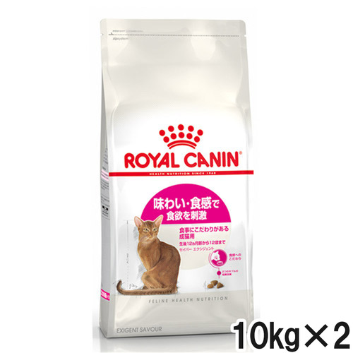 ロイヤルカナン FHN セイバー エクシジェント 10kg×2個【まとめ買い】