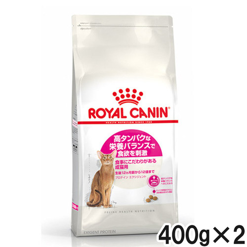 ロイヤルカナン FHN プロテイン エクシジェント 400g×2個【まとめ買い】