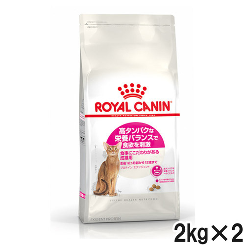 ロイヤルカナン FHN プロテイン エクシジェント 2kg×2個【まとめ買い】