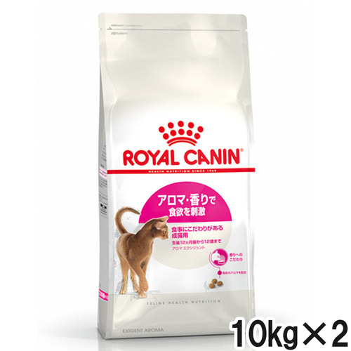 ロイヤルカナン FHN アロマ エクシジェント 10kg×2個【まとめ買い】