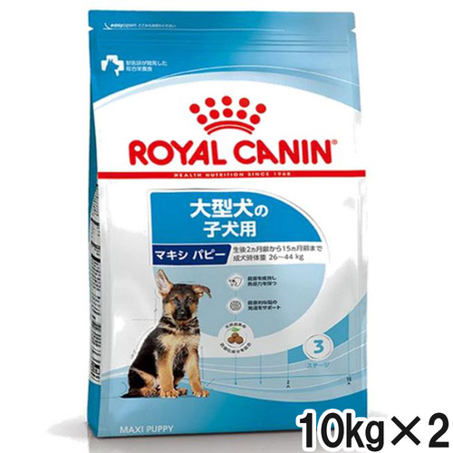 ロイヤルカナン SHN マキシ パピー 10kg×2個【まとめ買い】