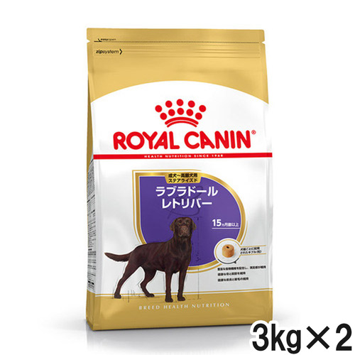 ロイヤルカナン BHN ラブラドールレトリバー ステアライズド 3kg×2個【まとめ買い】